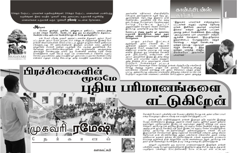 Namadhu Nambikkai Magazine