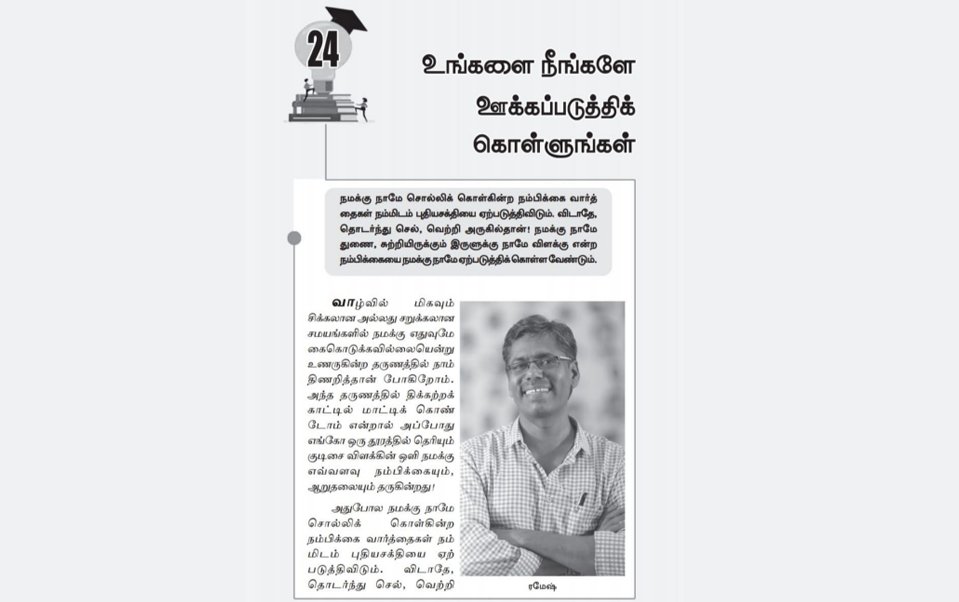 Puthithai Pirappom Sarithiram Padaippom